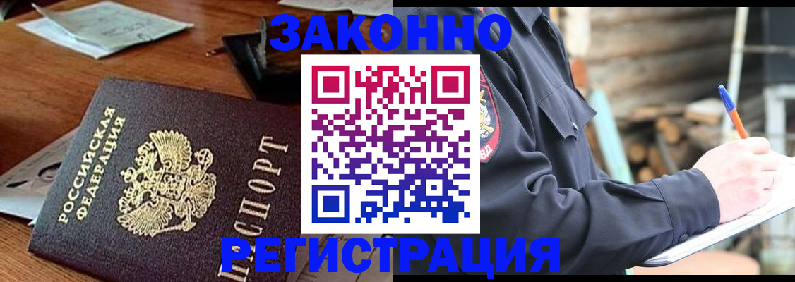 прописка законно в Судаке