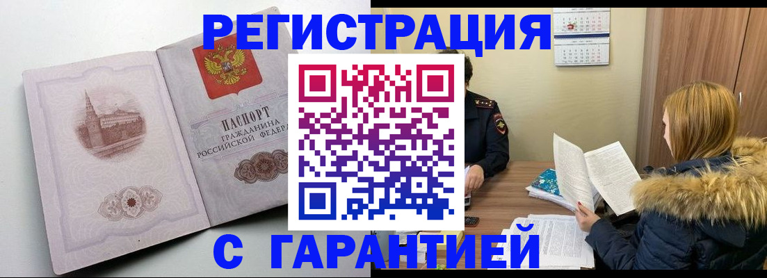 временная регистрация гарантия в Судаке
