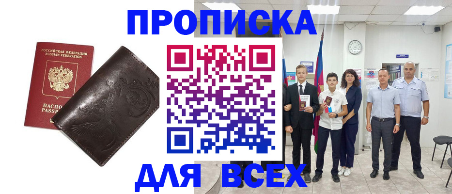 временная регистрация купить в Судаке