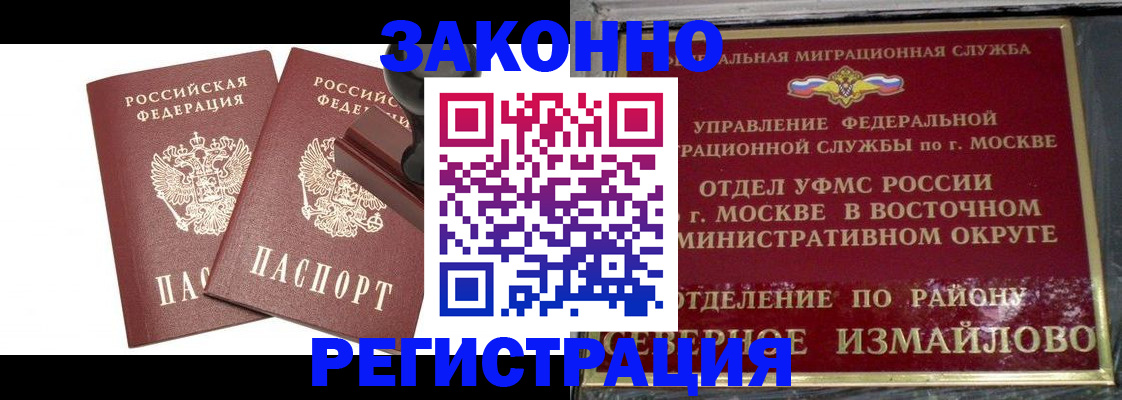 временная регистрация купить в Судаке