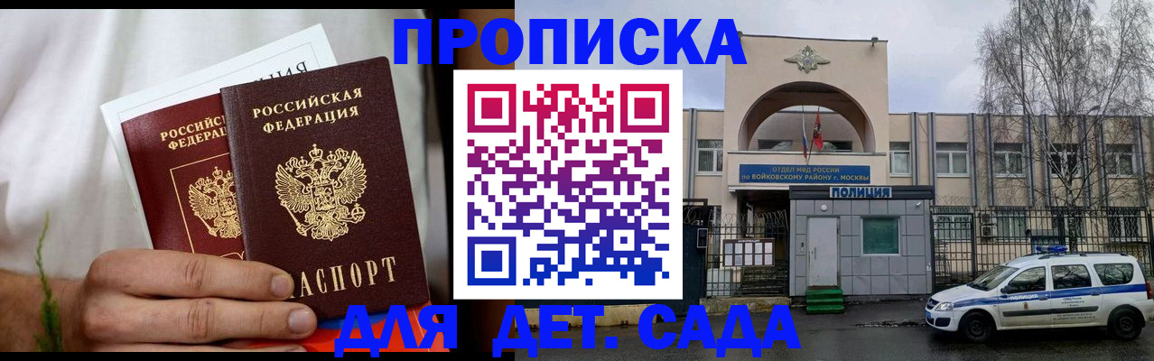 временная регистрация для всех в Судаке